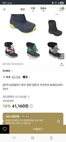 토박스 보틸러스 방수 방한 털부츠