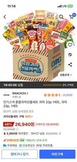 스낵24 종합과자선물세트 33p