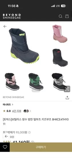 토박스 방수 방한부츠