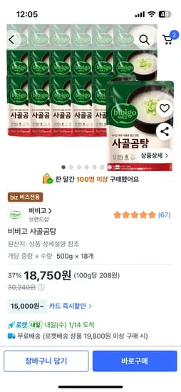 비비고 사골곰탕 500g 18개