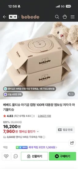 베베드 대용량 아기물티슈 100매 10팩