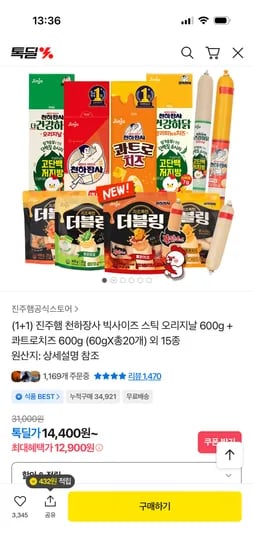 천하장사 빅사이즈 스틱 오리지날 콰트로치즈 1+1 외 15종