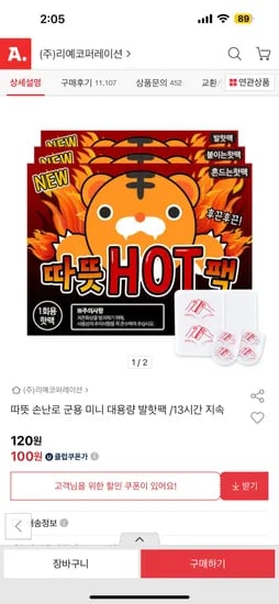 칸투칸 포켓형 핫팩 대형 165g 30개