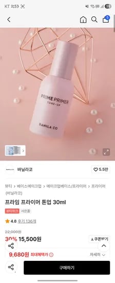 바닐라코 프라이머 톤업 하이드레이팅 30ml