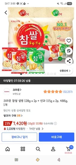 크라운 참쌀 설병 128g 2p 선과 115g 2p 486g 1개