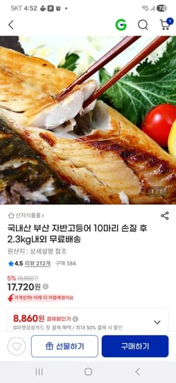 국내산 부산 자반고등어 10마리 손질 후 2.3kg내외