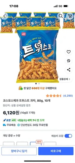 코스모스제과 트위스트 과자 80g 10개