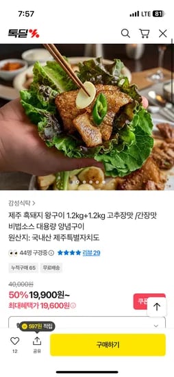 제주 흑돼지 왕구이 1.2kg+1.2kg 고추장맛 간장맛
