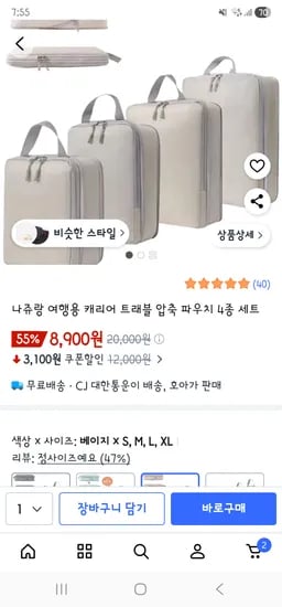 여행 압축 파우치 4종세트