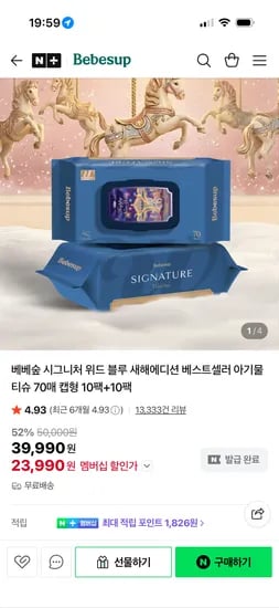 베베숲 시그니처 위드 블루 물티슈 새해에디션 10팩+10팩