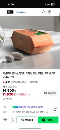 페넬로페 물티슈 에펠 75평량 70매 캡형 20팩