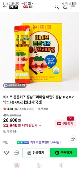일화 비비프 튼튼키즈 홍삼프리미엄 10g 2박스