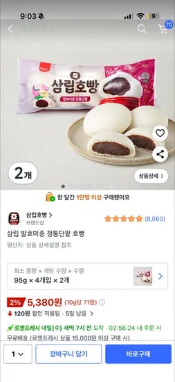 삼립 발효미종 정통단팥 호빵 4개입 2개