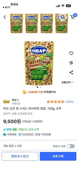 바프 넛츠 앤 스낵스 와사비맛 땅콩 120g 5개