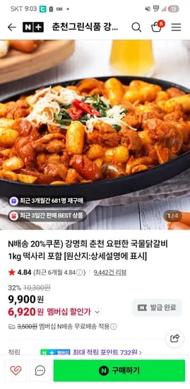 강명희 춘천그린식품 요편한 국물닭갈비 1kg 떡사리 포함