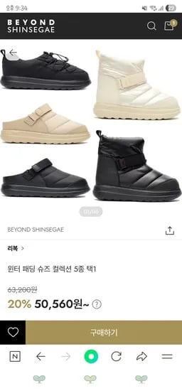리복 윈터 패딩 슈즈 컬렉션 5종