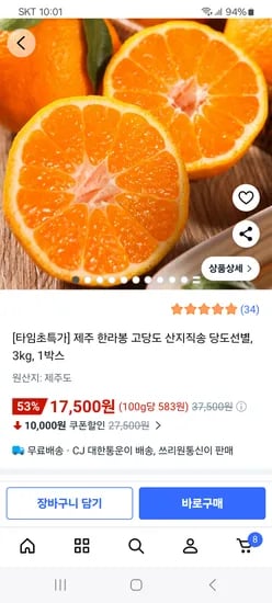 제주 한라봉 당도선별 3kg 1박스