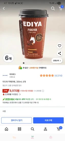 이디야 카페라떼 쇼콜라모카 6개