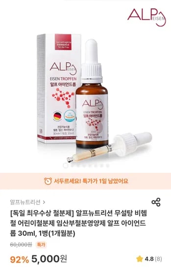독일 철분제