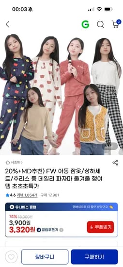 셔츠민 아동 겨울 잠옷