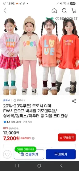 로로샤 아동 기모옷