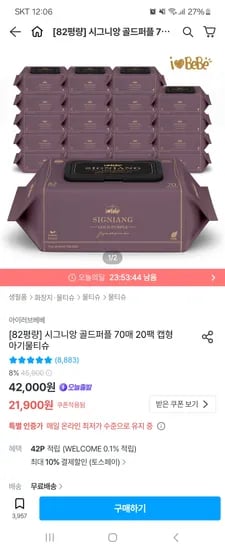 아이러브베베 82g 시그니앙 골드퍼플 물티슈 70매 20팩
