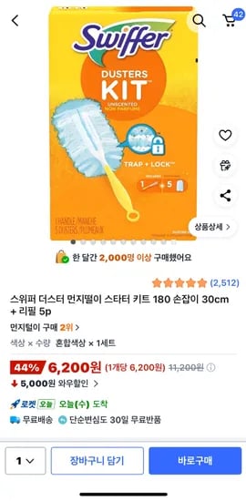 스위퍼 더스터 먼지떨이 스타터