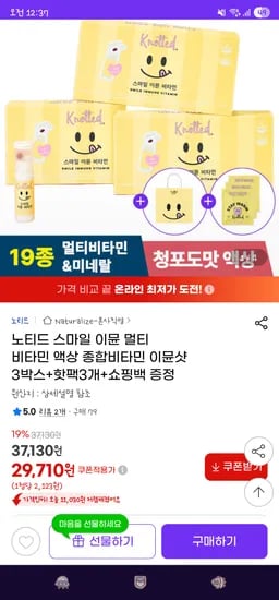 노티드 스마일 이뮨 멀티 비타민 이문샷 3박스 핫팩 3개 쇼핑백