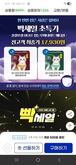 시크릿데이 생리대 입오버 42개