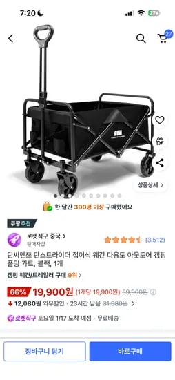 탄씨엔쯔 접이식 웨건