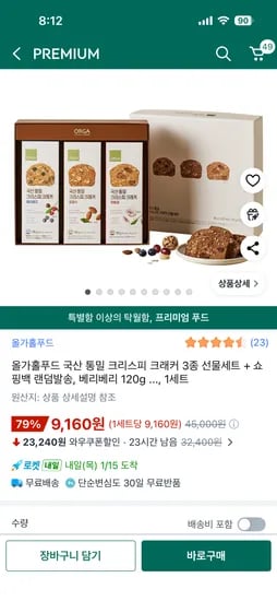 올가홀푸드 국산 통밀 크리스피 크래커 3종 선물세트 쇼핑백 총 360g