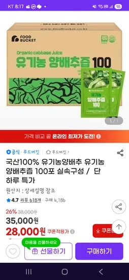 국내산 100% 유기농 양배추즙 100포