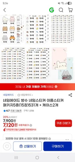 방수네임스티커 5종패키지 15장 케이스 2개