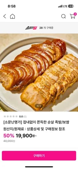 무뼈 순살 족발보쌈세트