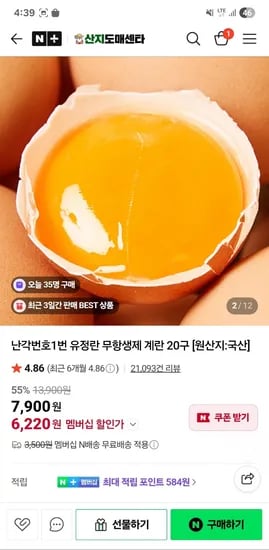 난각1번 계란 20구