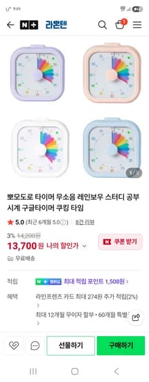 라온텐 뽀모도로 타이머 무소음