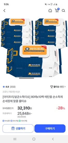 아이프리 살균소독티슈 80매 10팩