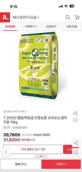 25년산 햅쌀 특등급 안중농협 슈퍼오닝 꿈마지쌀 10kg