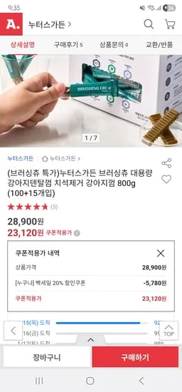 브러싱츄 강아지덴탈껌 100+15개
