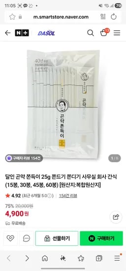 다솔 달인 곤약쫀드기 15봉 4900