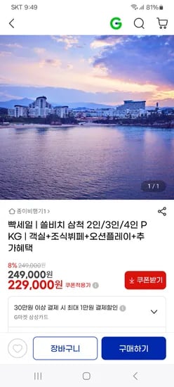 쏠비치 삼척 풀패키지 평일 인원추가