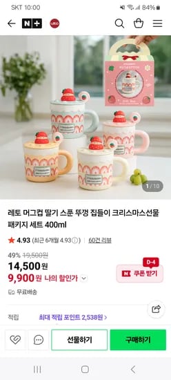 레토지엠에스 머그컵 딸기 스푼뚜껑 선물 패키지 400ml