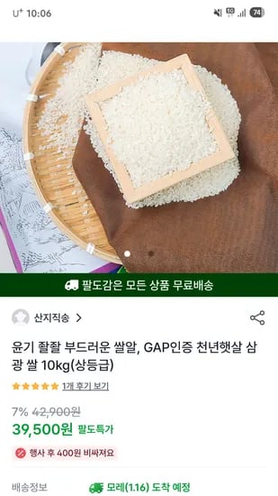 GAP인증 천년햇살 삼광쌀 상등급 10kg