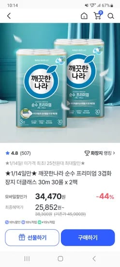 깨끗한나라 순수 프리미엄 3겹화장지 더클래스 30m 30롤 2팩