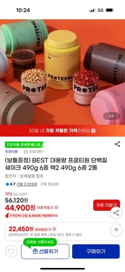 프로티원 단백질쉐이크 2통 44,900원