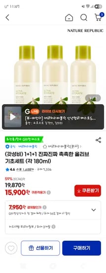 네이처리퍼블릭 올리브 기초 3개 구성