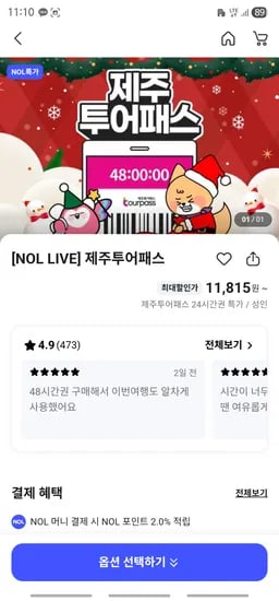 제주투어패스