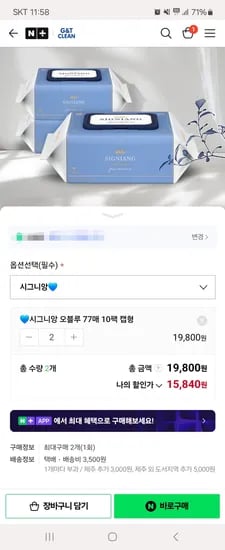지앤티클린 시그니앙 75평량 아기물티슈 77매 20팩 캡형