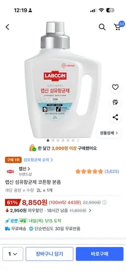 랩신 섬유항균제 코튼향 본품 2L 1개