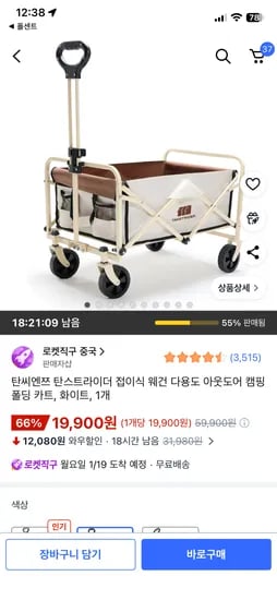 탄씨엔쯔 접이식 웨건 폴딩 캠핑 카트 화이트